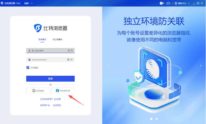 在比特浏览器里，生成分享链接时可以为链接设置访问密码：打开要分享的配置或会话，选择生成分享链接，进入分享设置面板，启用密码保护、填写密码并设定有效期与权限，保存后复制链接并把密码发给对方，接收者需输入密码才能访问。建议使用至少12位随机字符、开启过期时间并限制访问权限，这样既方便分享又能保障隐私和安全，值得做呢。